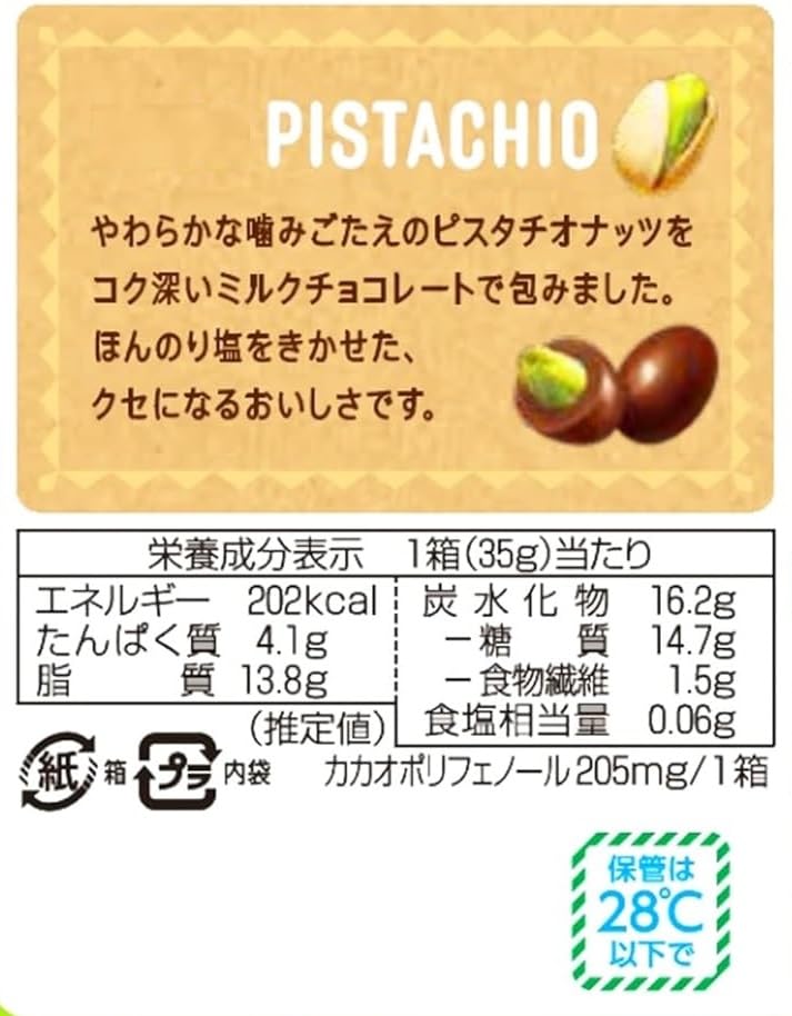 Amazon | 【サタプラで紹介】ピスタチオチョコレート 35g ×4個セット